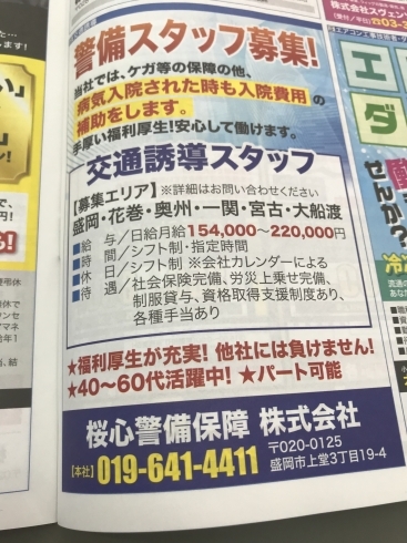 「Be-job 2019.8月号に掲載中です！」