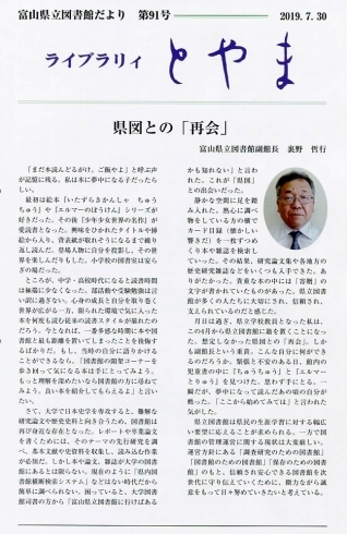 「富山県立図書館広報誌「ライブラリィとやま」第91号を発行しました。」