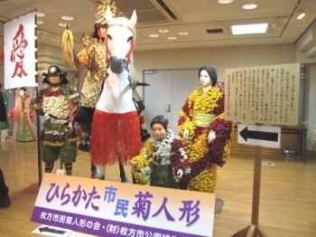 京阪電車枚方市駅東改札口の向かいにある、市民ふれあいセンター内にて、「ひらかた市民菊人形資料展」を開催されていました。
