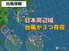 「台風がダブルで接近しておりますね(^◇^;)」