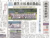 「【舞鶴市民新聞・発行案内】  8/2 (金) 第3339号 [カラー版]」