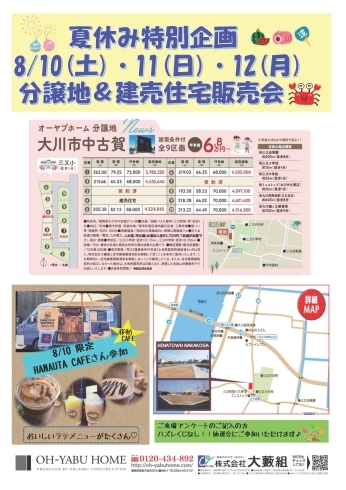 「分譲地＆建売住宅販売会」