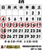 「8月の営業日」