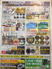 「お得情報満載！！【売るなら地域NO1高価買取宣言の亀有店まで是非！】」