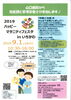 「地域のイベント『ハッピーマタニティフェスタinいちかわ』に協力・参加します！」