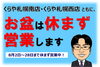 「お盆に遺品整理、生前整理、引っ越し前整理をするなら高価買取の札幌市中央区にある遺品整理専門店のくらや札幌南店へ！」