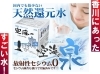 「楽天で20万箱超え！の天然水」
