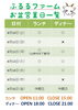 「ふるるファーム　お盆営業日」