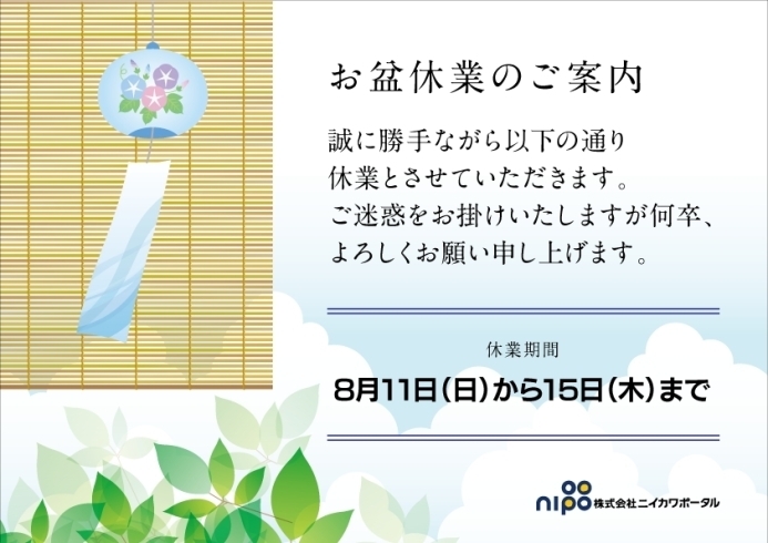 「2019年 夏季休業のご案内」