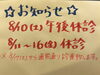 「★お盆中の診療のお知らせ★」
