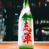 「日本酒流輝が入荷しました‼️」