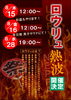 「ロウリュ開催！」