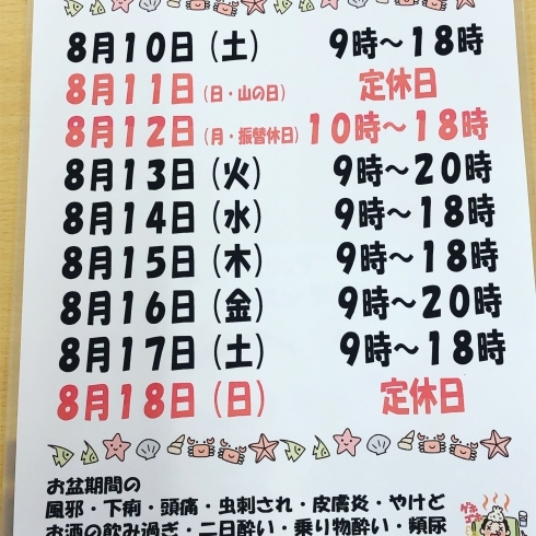 「お盆は休みなく営業‼️」