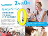 「内臓脂肪を減らしたい！ アワード八王子ご入会キャンペーン中」