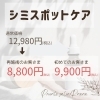 12月末まで🎀