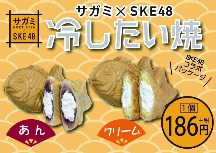 お盆休みもサガミ 冷したいやき1個サービスもあるよ 和食麺処 サガミ 御殿場店のニュース まいぷれ 御殿場市 裾野市 小山町