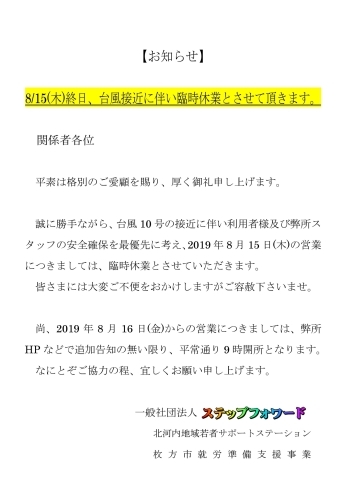 「8/15(木)終日、台風接近に伴い臨時休業とさせていただきます。」