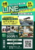 「お盆特別企画　ＬＩＮＥ新規登録キャンペーン」