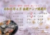 「金運アップ！？花山金蘭織物革財布！」