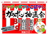 「お中元ガラポン抽選会のお知らせ」