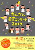 「だんだん星空コンサートに参加します」