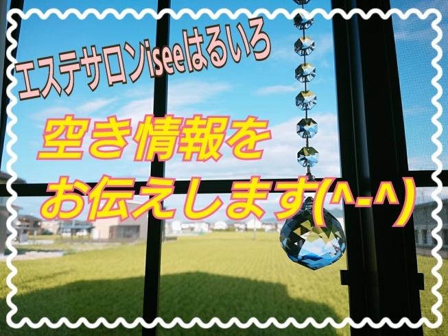 「iseeはるいろ8月【最新】空き情報」