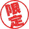 「久保田店大人気キングサイズ残りわずか♪」