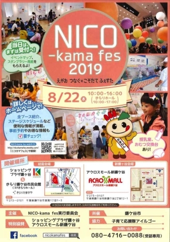 「NICO-kama fes 2019の開催について」