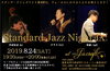 「今週は8月22日(木)からの営業です！8/24 “J's craft Standard JAZZ NIGHT Ⅸ”残り席数少なくなりました！」