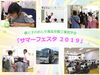 「『第２５回 サマーフェスタ２０１９　おんち京都工場見学会』を開催いたしました♪」