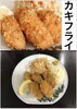「サクサクの衣から✨牡蠣の旨味✨が溢れ出る‼︎瓢のカキフライ※火傷に注意」