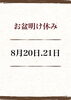 「お休み案内.新メニュー！」