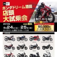 ホンダドリーム酒田 店頭試乗会開催！!