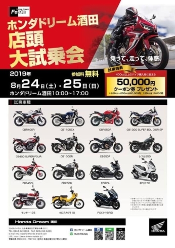 「ホンダドリーム酒田 店頭試乗会開催！!」