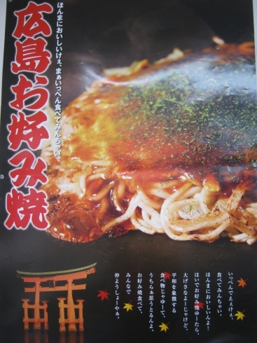 「広島お好み焼き烏小島と今週のカープ情報」