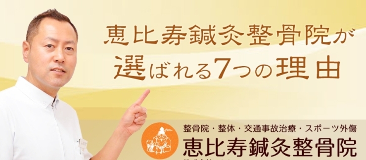 「当院が選ばれる理由｜恵比寿鍼灸整骨院」