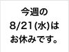「本日も営業してます！！」