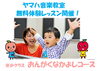 「【音楽】年少クラス☆無料体験レッスン」