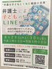 「『弁護士による子どもの悩みごとＬＩＮＥ相談会』」