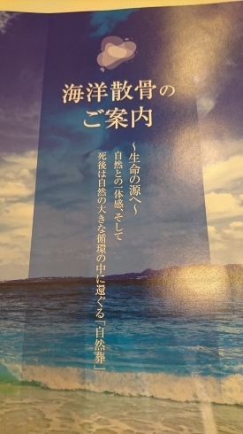 「海洋散骨」