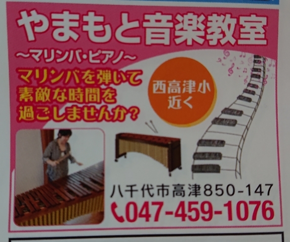 「もうすぐ新学期！～千葉県八千代市のマリンバ・ピアノ教室一緒に音楽楽しみませんか～」