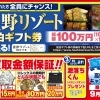 【おたからや キャンペーン情報】 星野リゾート宿泊ギフト券が当たる 真夏の高価買取キャンペーン！【 9/1（日）まで】