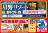 「【おたからや キャンペーン情報】 星野リゾート宿泊ギフト券が当たる 真夏の高価買取キャンペーン！【 9/1（日）まで】」