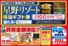 「【おたからや キャンペーン情報】 星野リゾート宿泊ギフト券が当たる 真夏の高価買取キャンペーン！【 9/1（日）まで】」