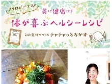 新潟で活躍する内山美菜子氏の料理コラム＆レシピ連載スタート