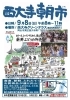 「秋の西大寺朝市は9月8日（日）」