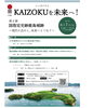 今治の歴史イベントは、もっと開催してほしい！「KAIZOKUを未来へ！に参加させていただきました」