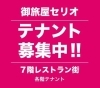「出店テナント募集！」