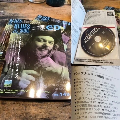 「お待たせ隔月刊 BLUES & SOUL records no149出ました」