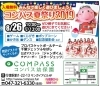 「コンパス夏祭り2019最新情報 コンパス幼保園」